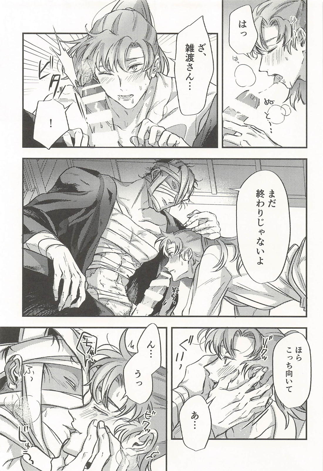 恋い慕う。 あまあま媚薬デトックス編 14ページ