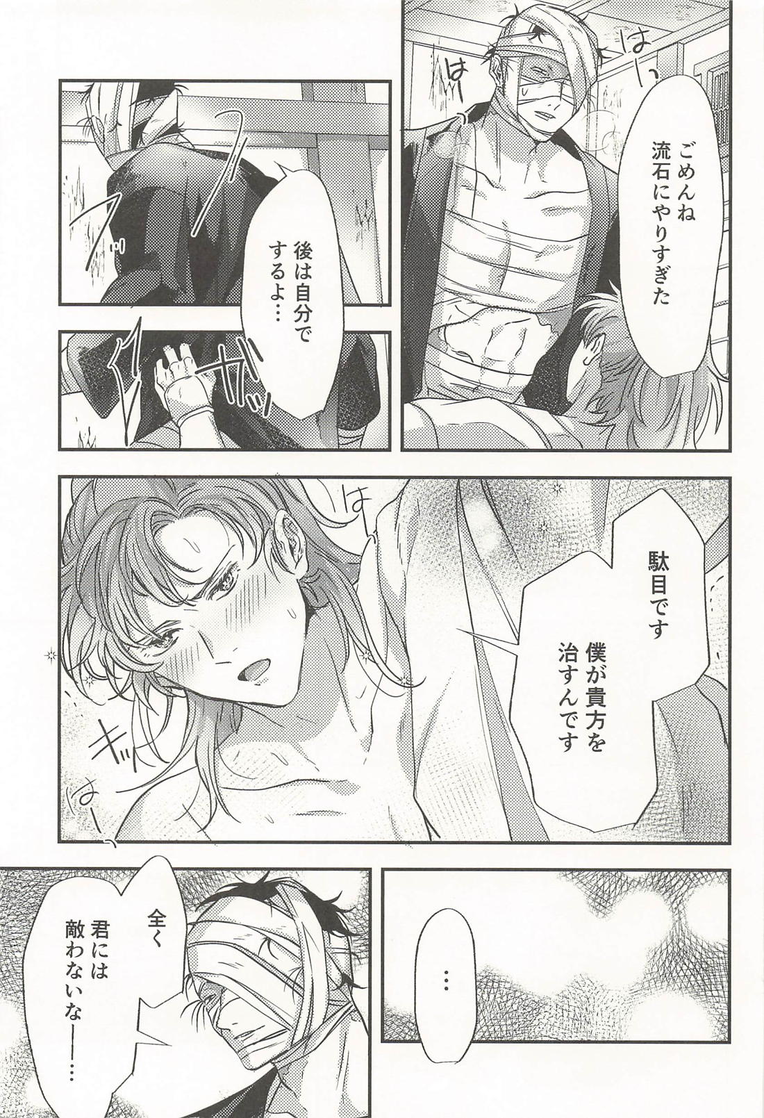 恋い慕う。 あまあま媚薬デトックス編 22ページ