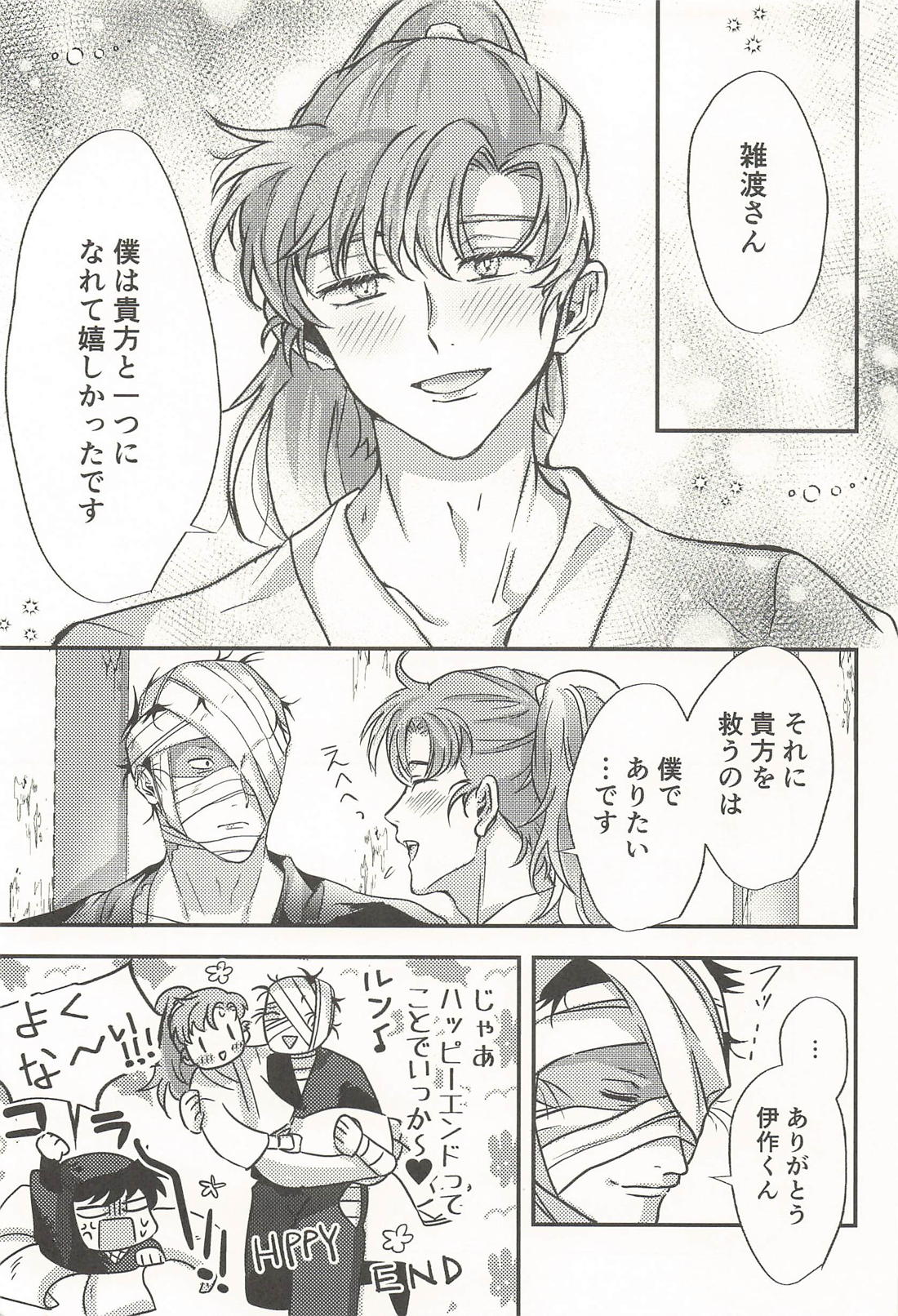 恋い慕う。 あまあま媚薬デトックス編 24ページ