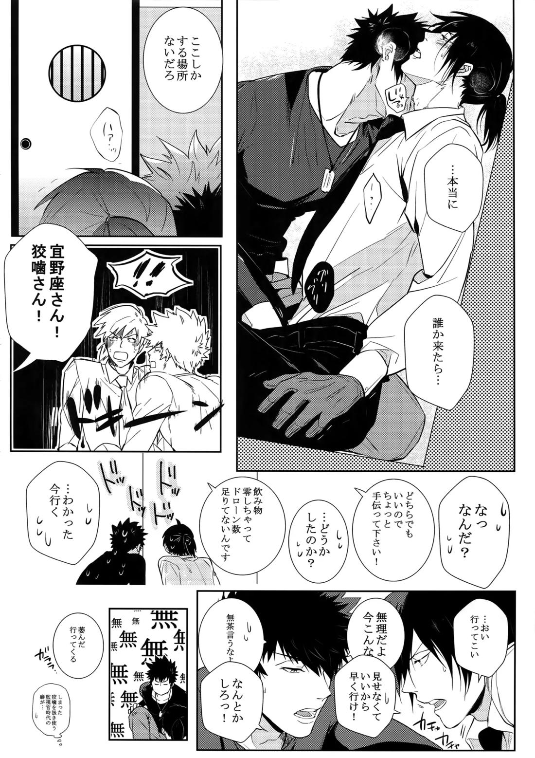 密室ゲート 9ページ