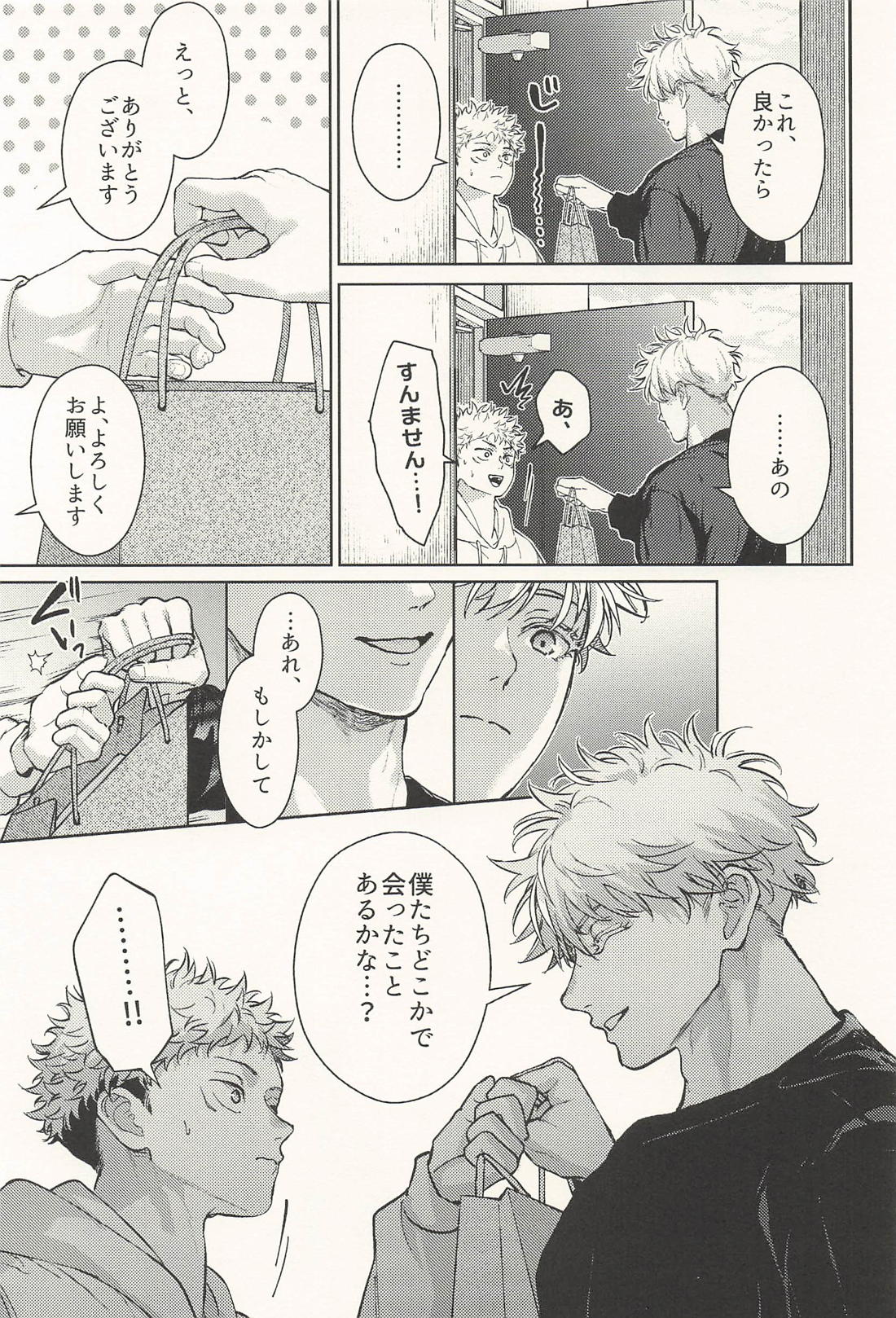 淫魔が隣人 6ページ
