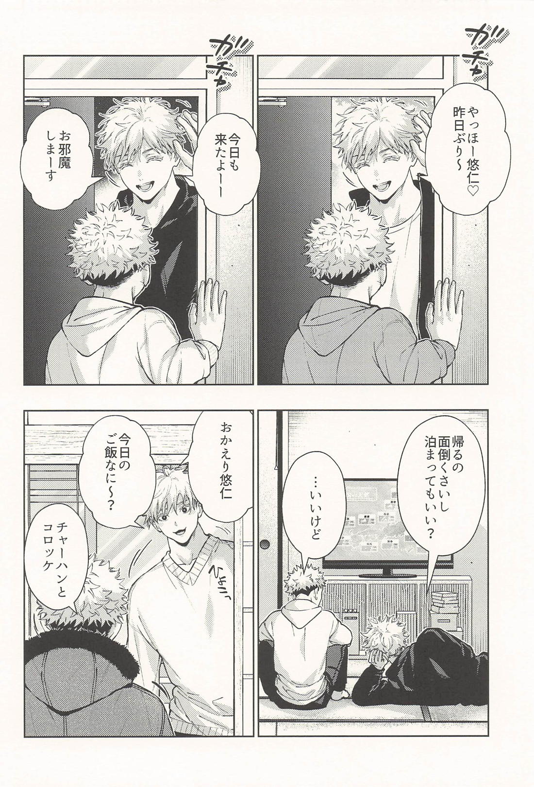 淫魔が隣人 21ページ