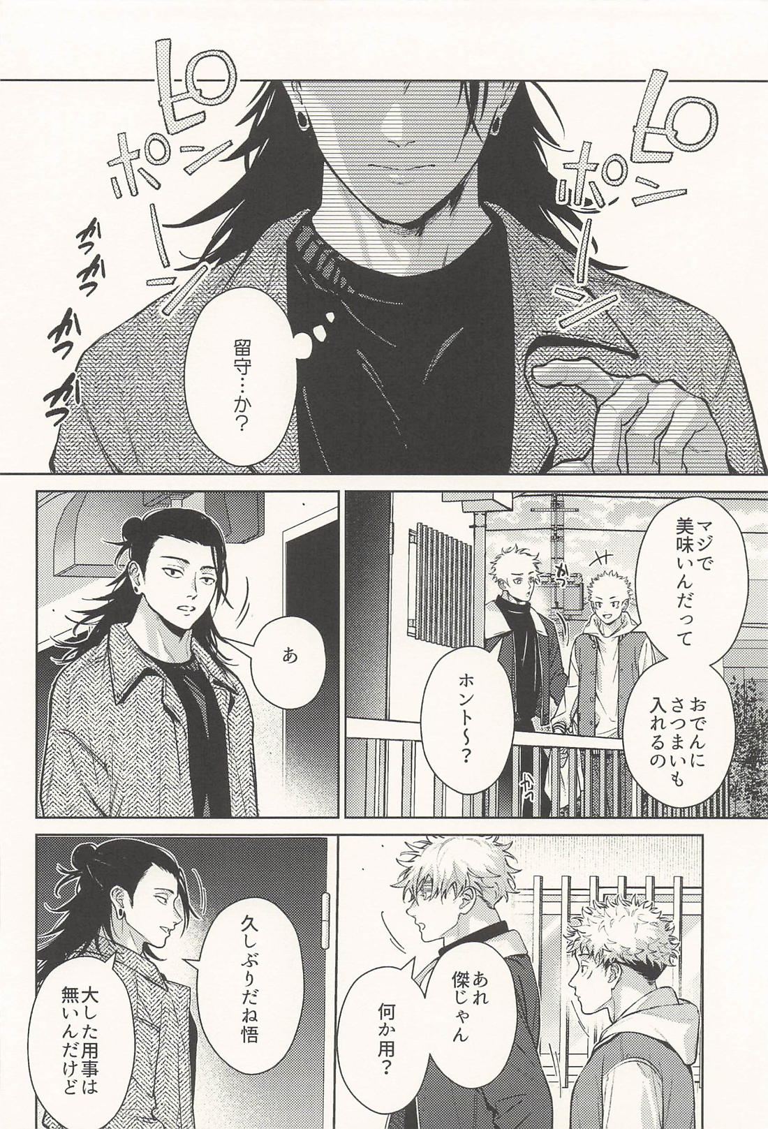 淫魔が隣人 31ページ