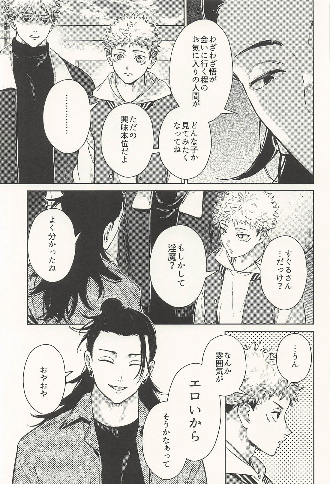 淫魔が隣人 32ページ