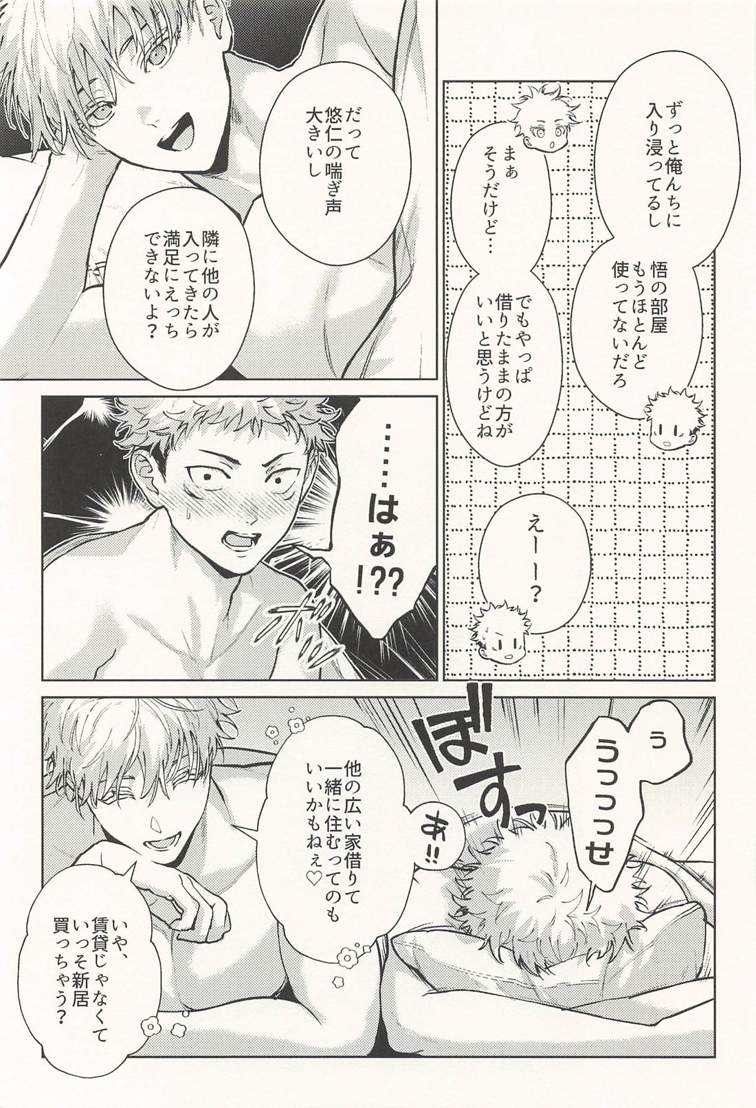 淫魔が隣人 46ページ