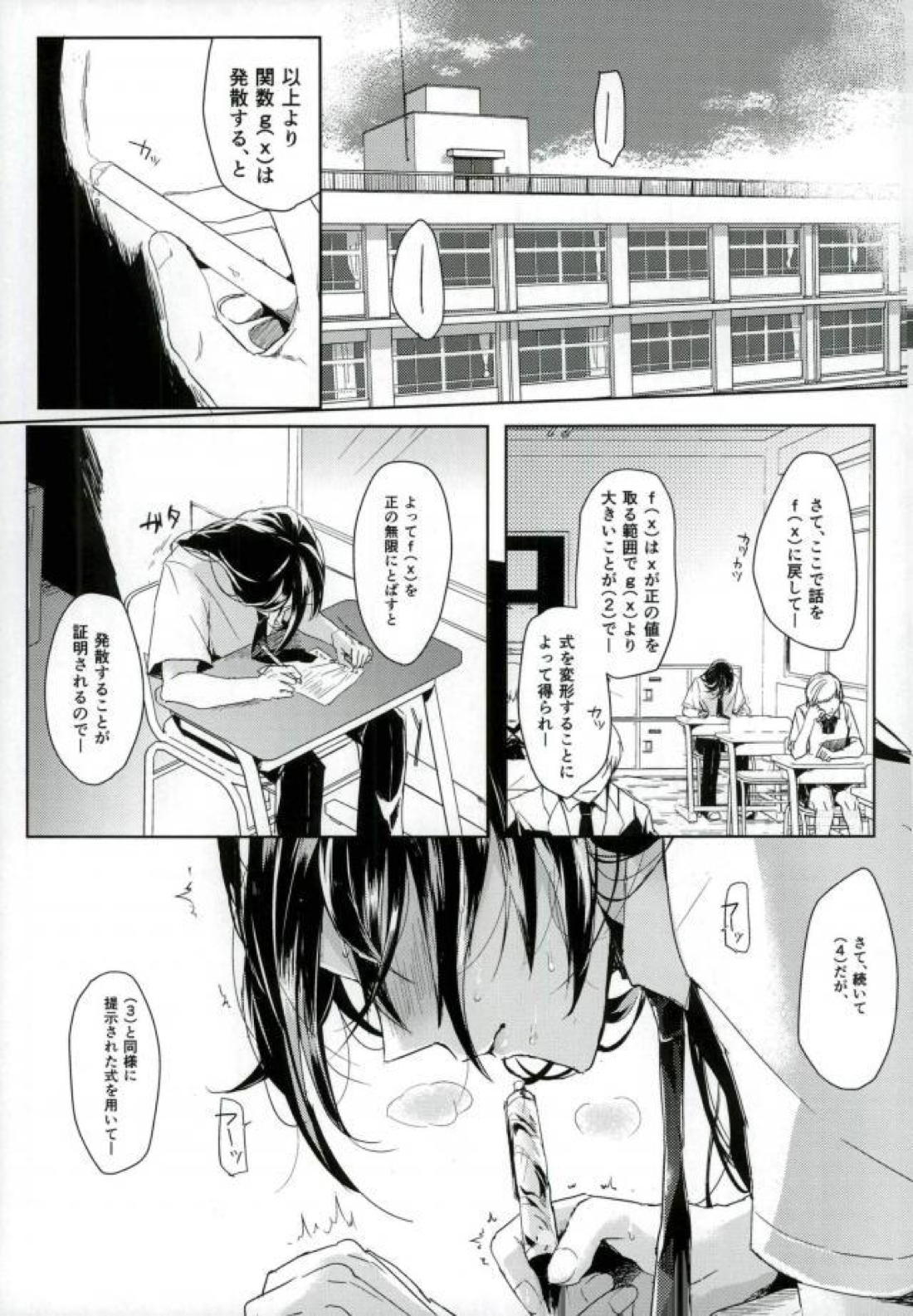 男子高校生奴隷契約 4ページ
