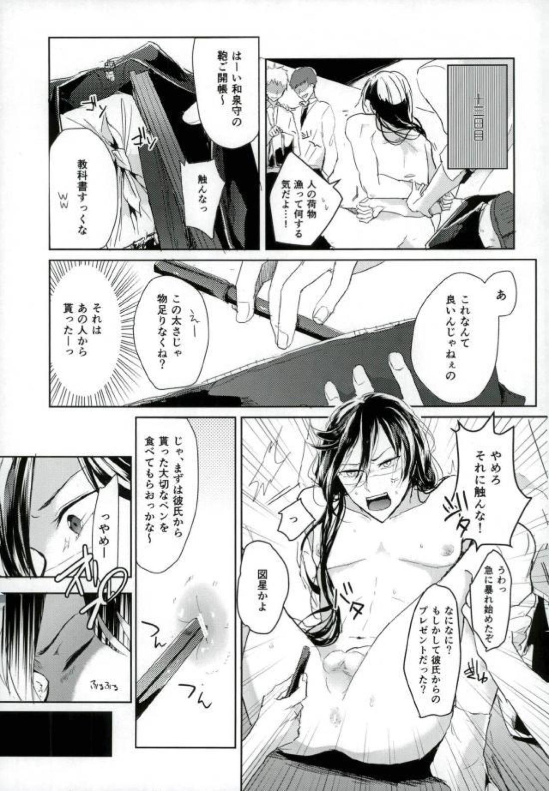 男子高校生奴隷契約 10ページ