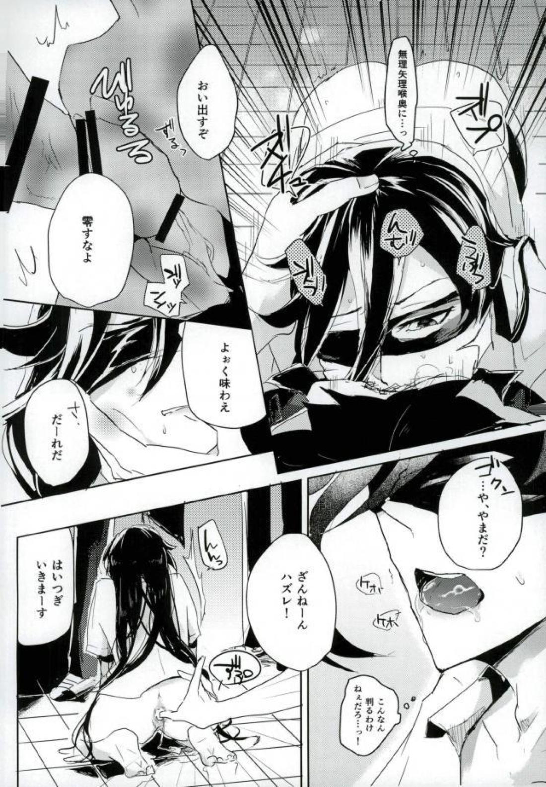 男子高校生奴隷契約 19ページ