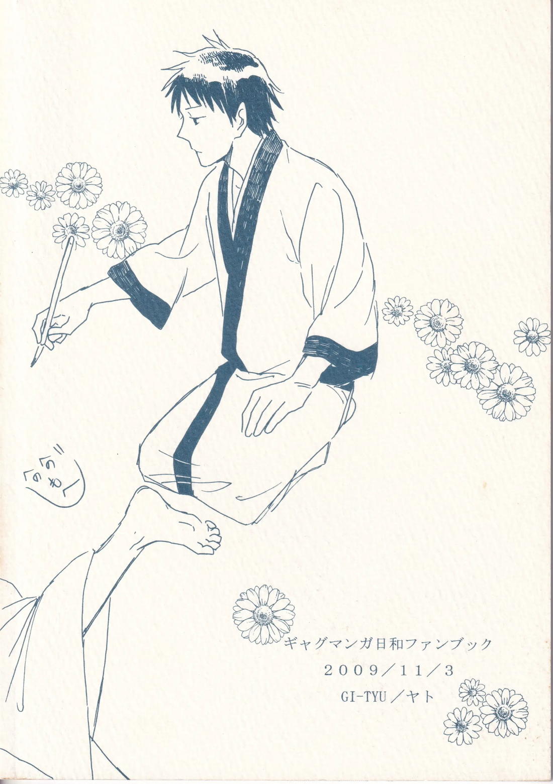 赤子を拾った松尾芭蕉 2ページ