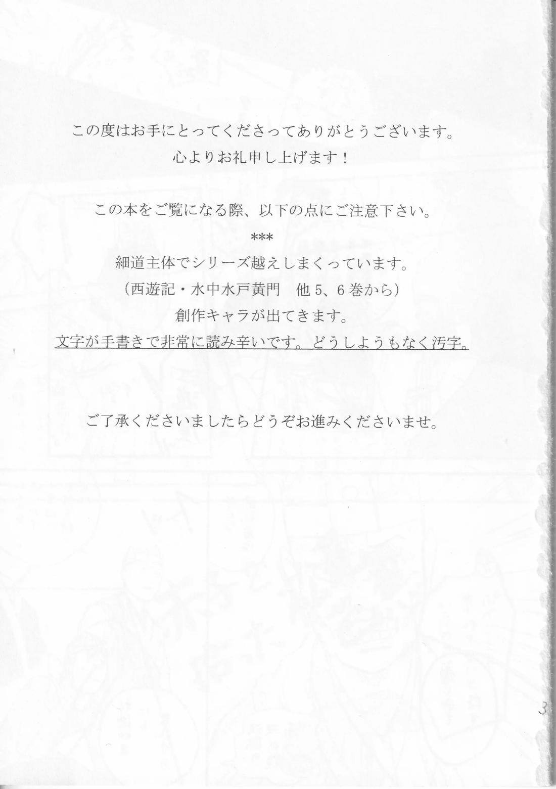 赤子を拾った松尾芭蕉 3ページ