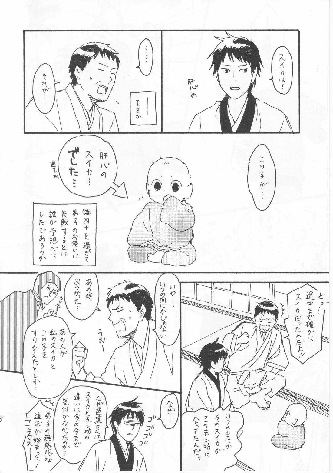 赤子を拾った松尾芭蕉 8ページ