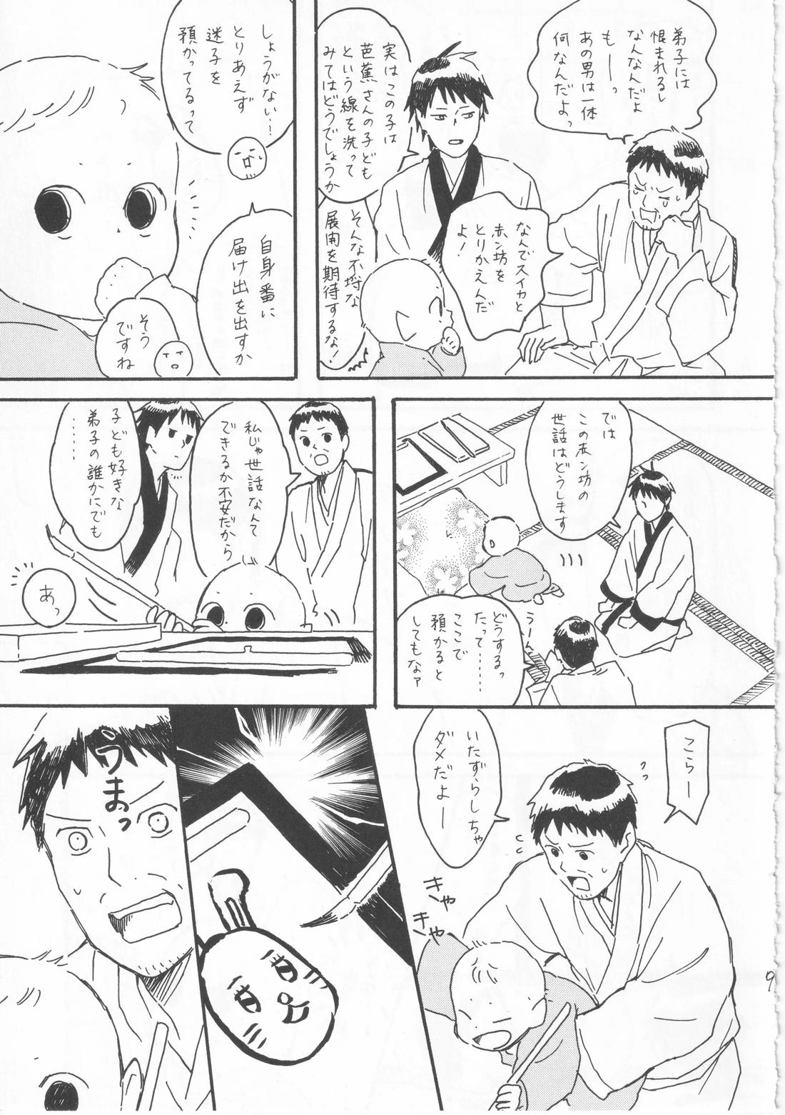 赤子を拾った松尾芭蕉 9ページ