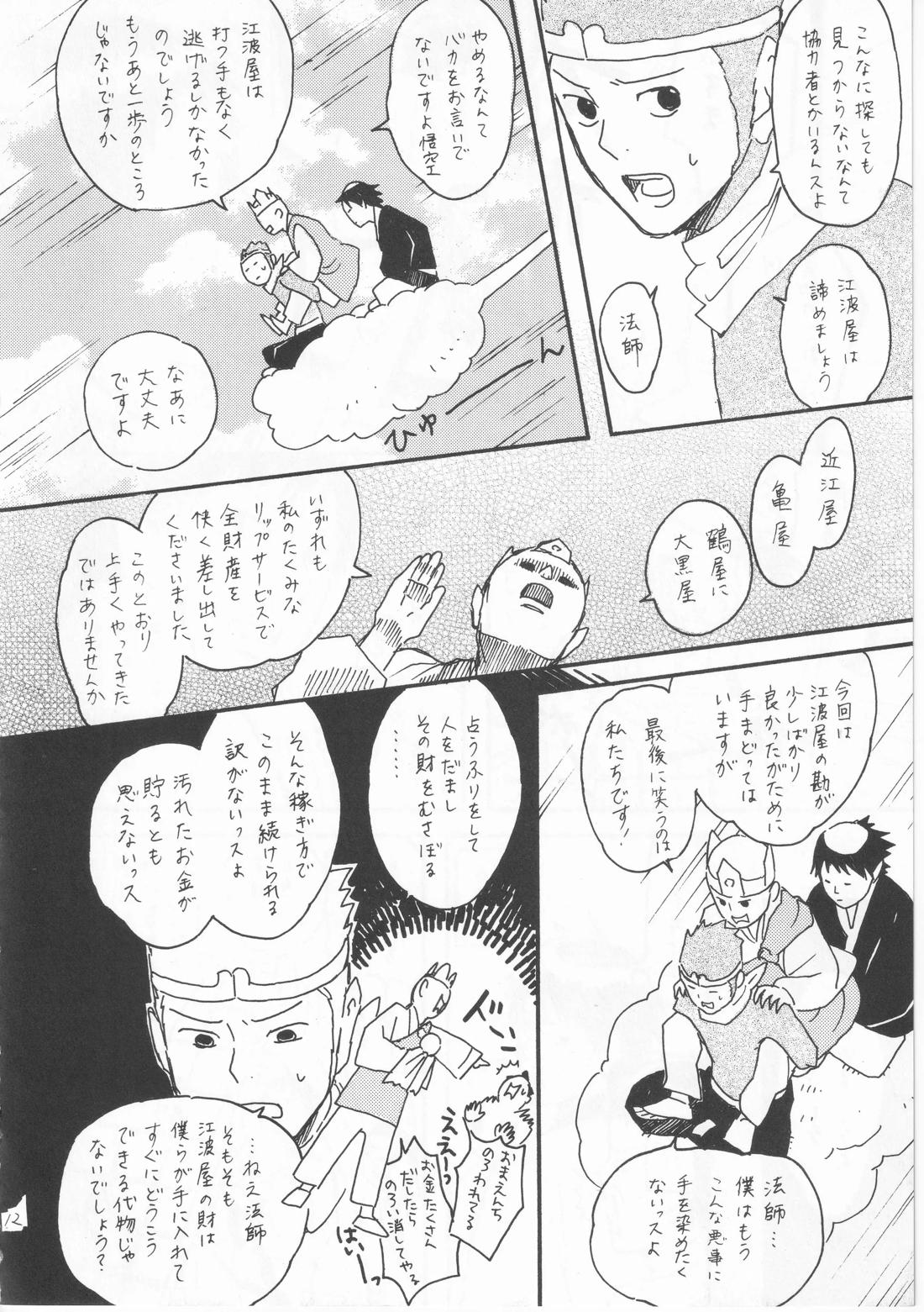 赤子を拾った松尾芭蕉 12ページ