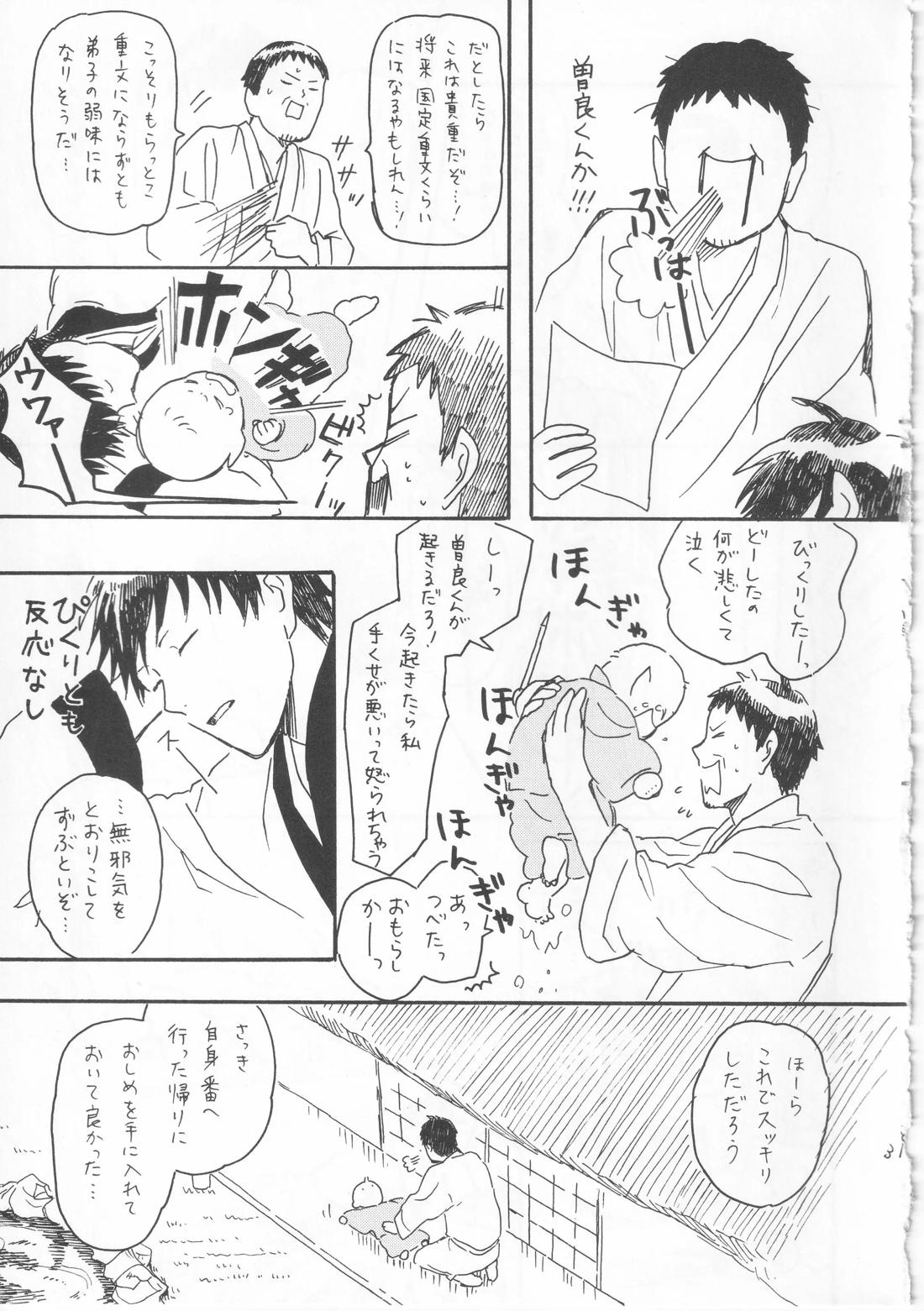 赤子を拾った松尾芭蕉 31ページ