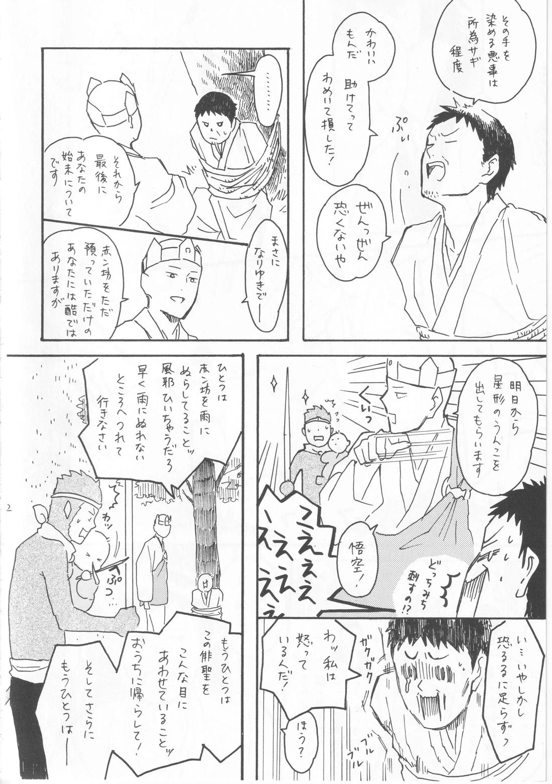 赤子を拾った松尾芭蕉 42ページ