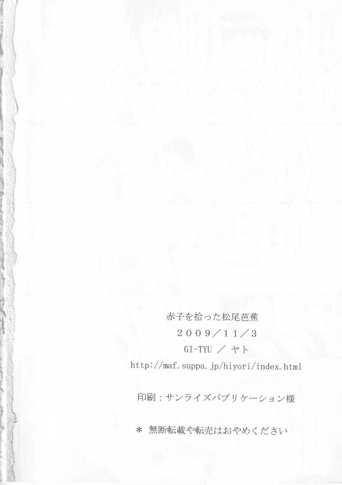 赤子を拾った松尾芭蕉 52ページ