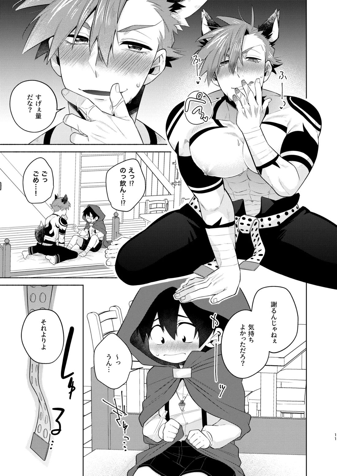 赤ずきんくんとオオカミナさん 10ページ