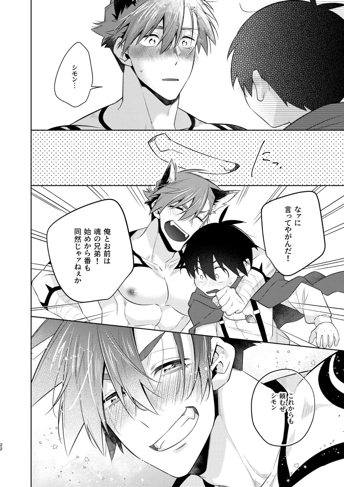 赤ずきんくんとオオカミナさん 21ページ