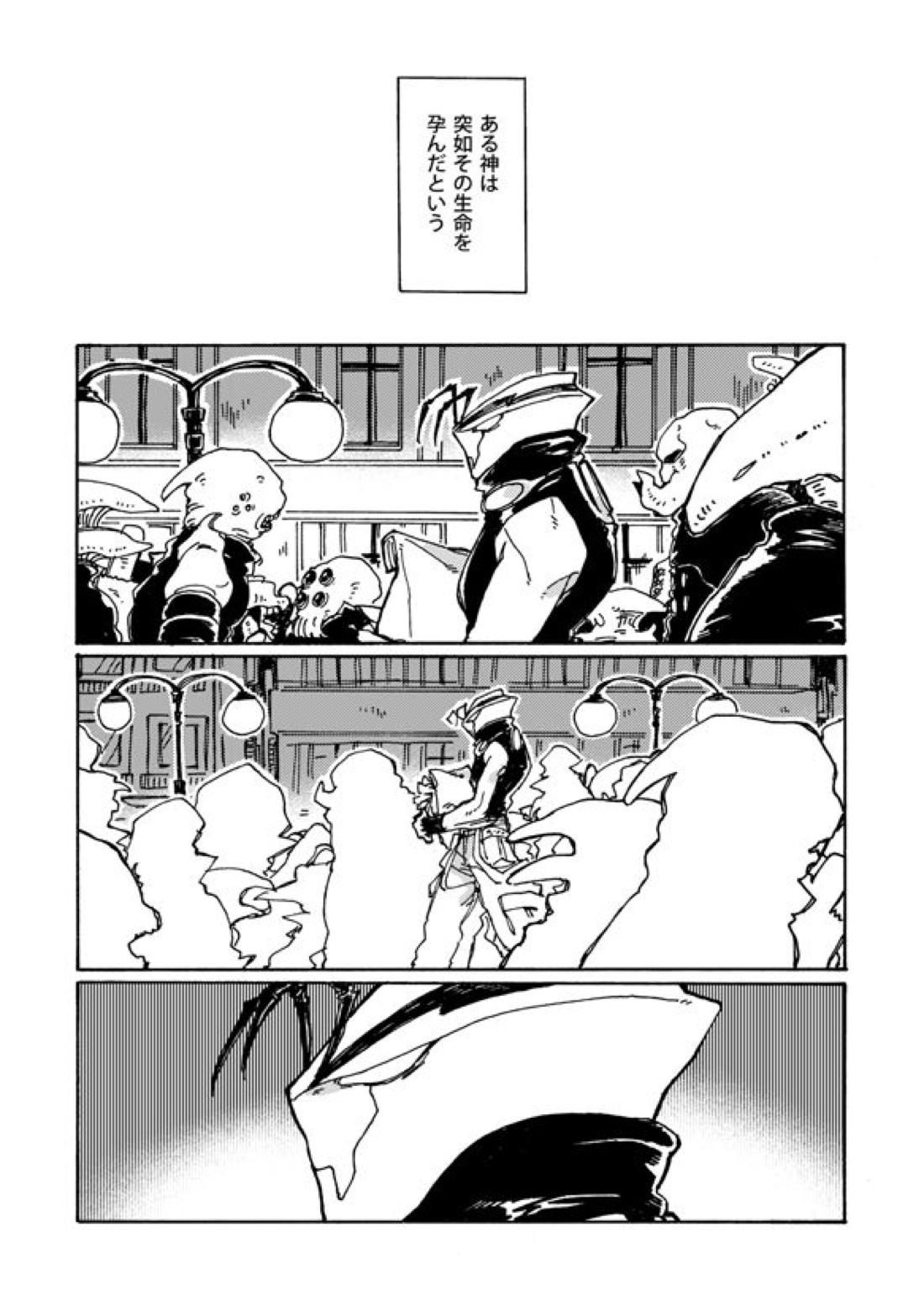 神ならさっきバカンスいった 3ページ