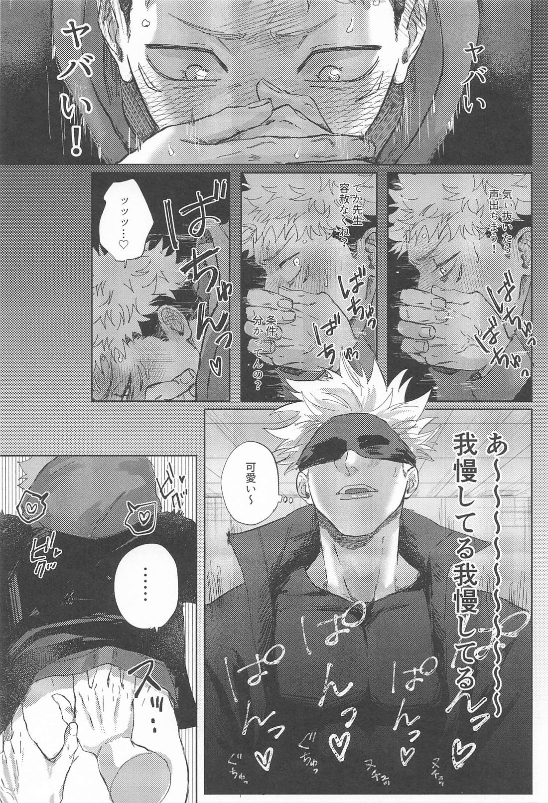 声を出してはいけない部屋 5ページ