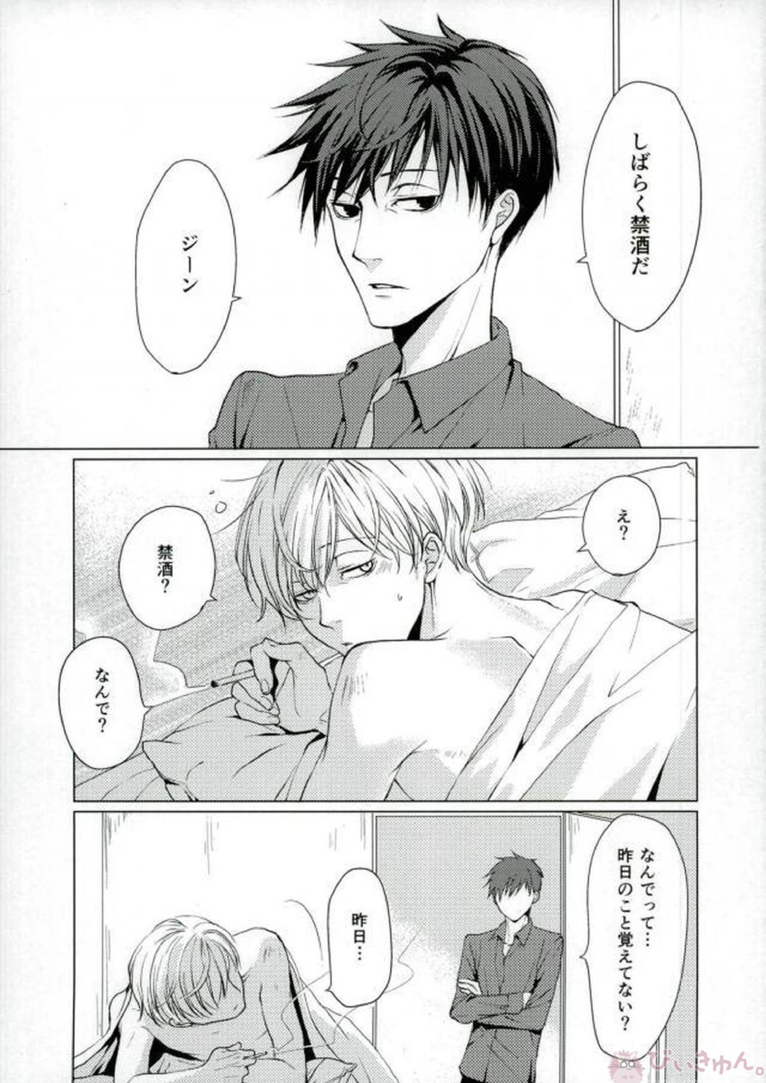 DRINKING BABY 2ページ