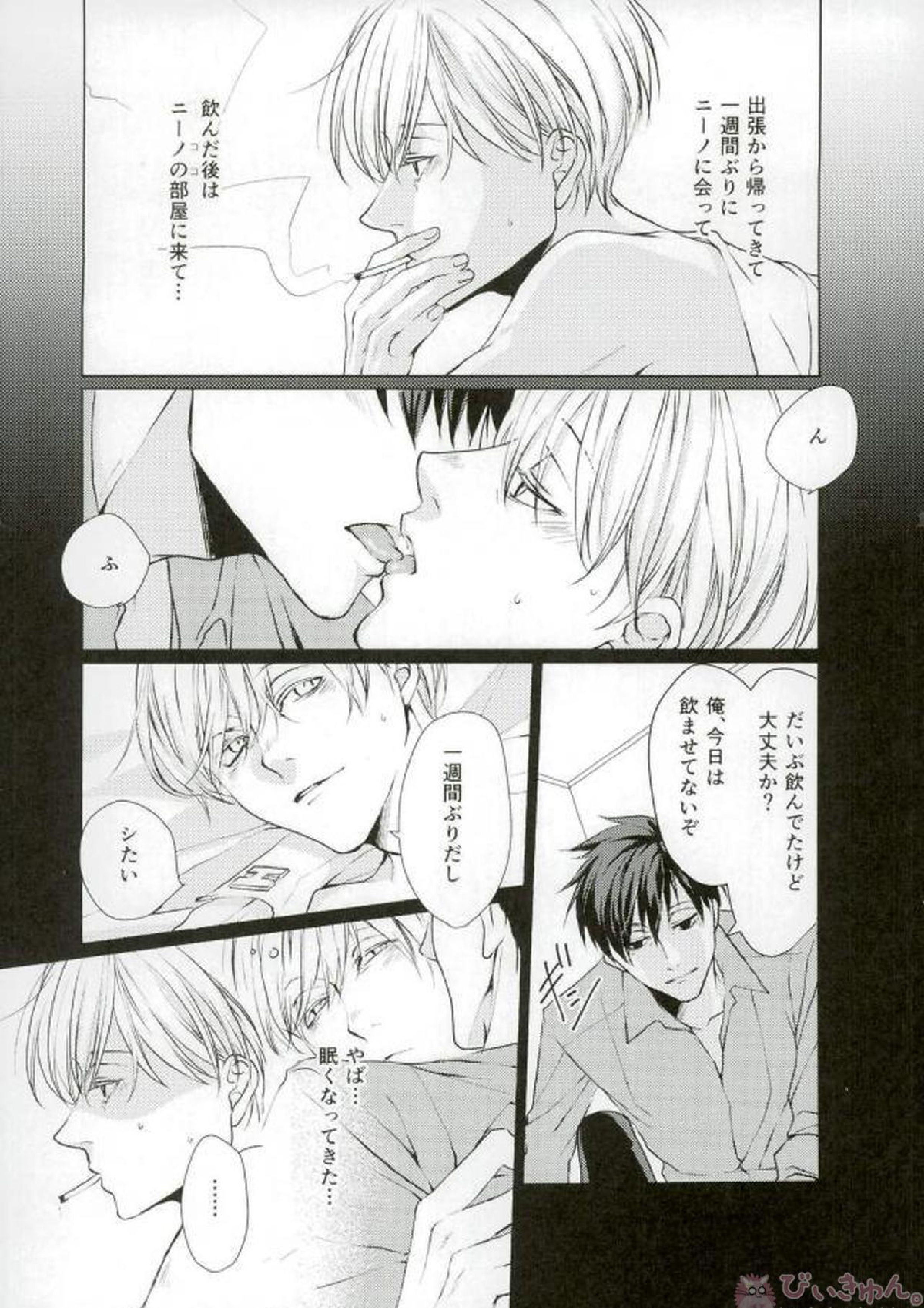 DRINKING BABY 3ページ