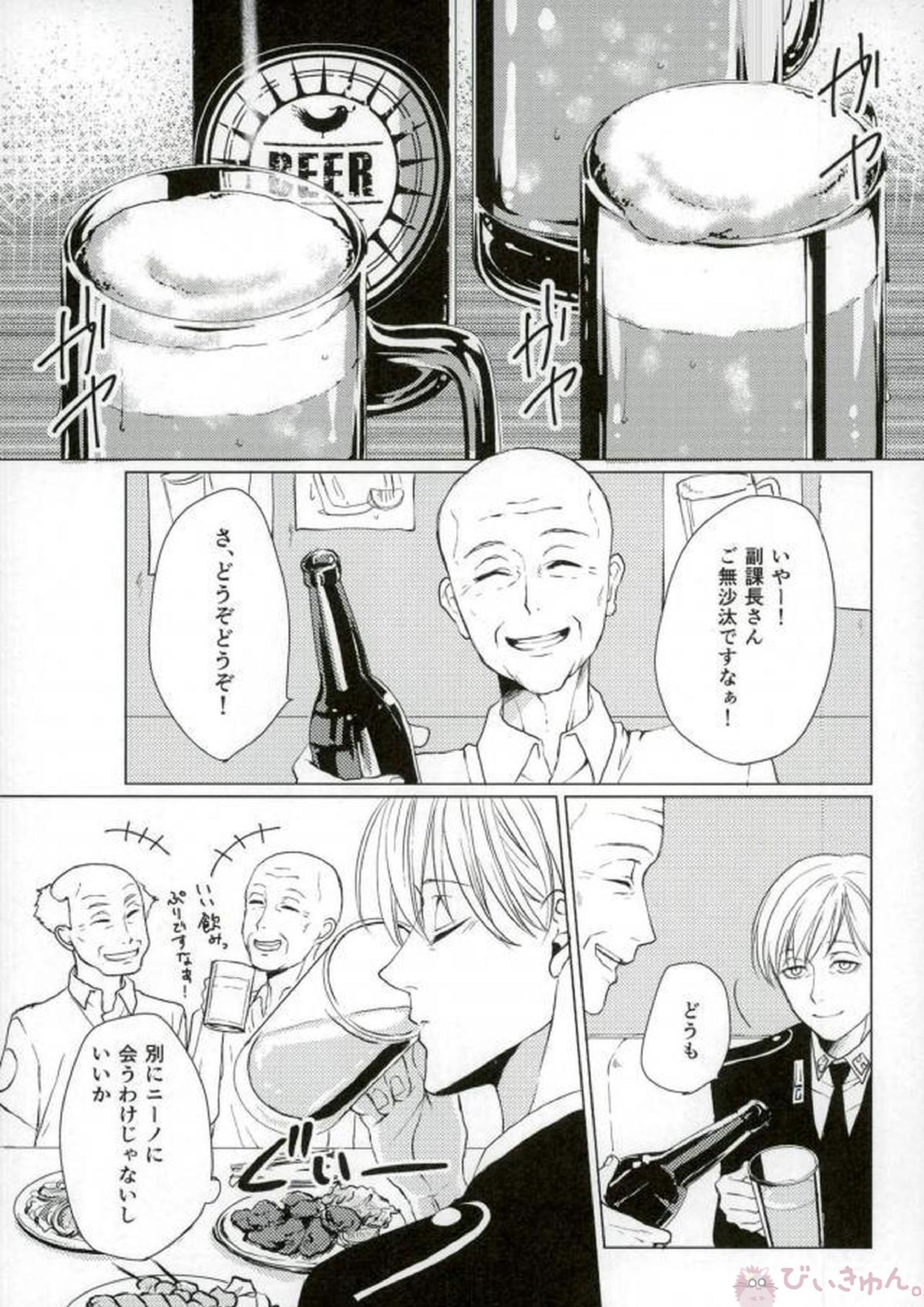 DRINKING BABY 6ページ