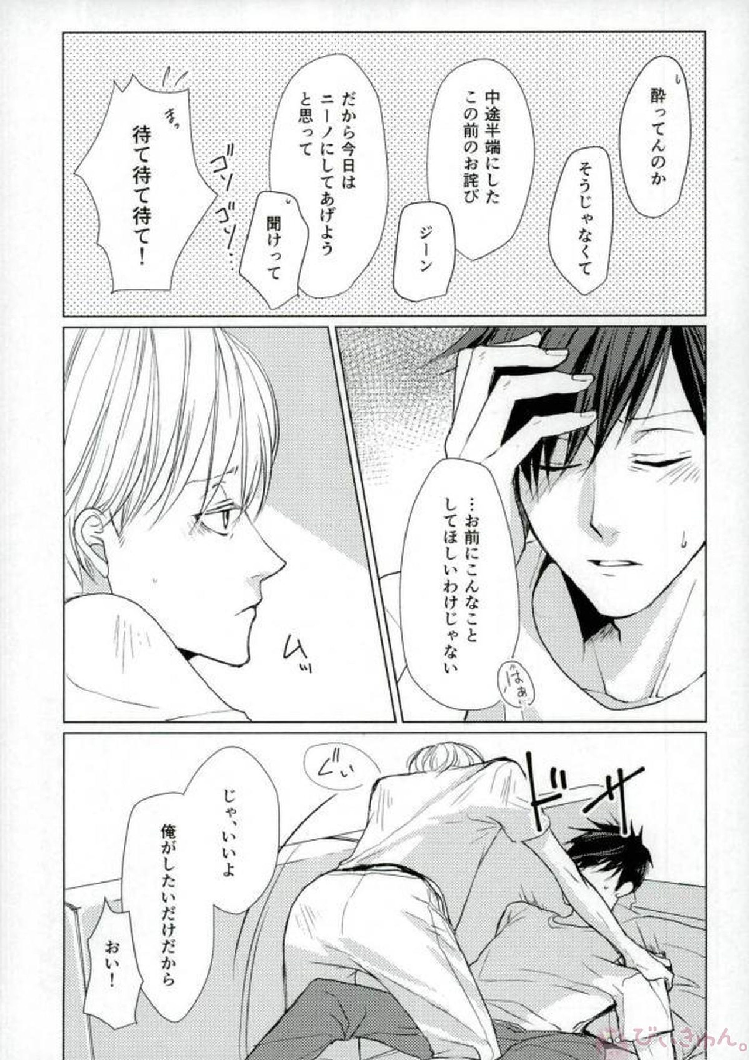 DRINKING BABY 14ページ