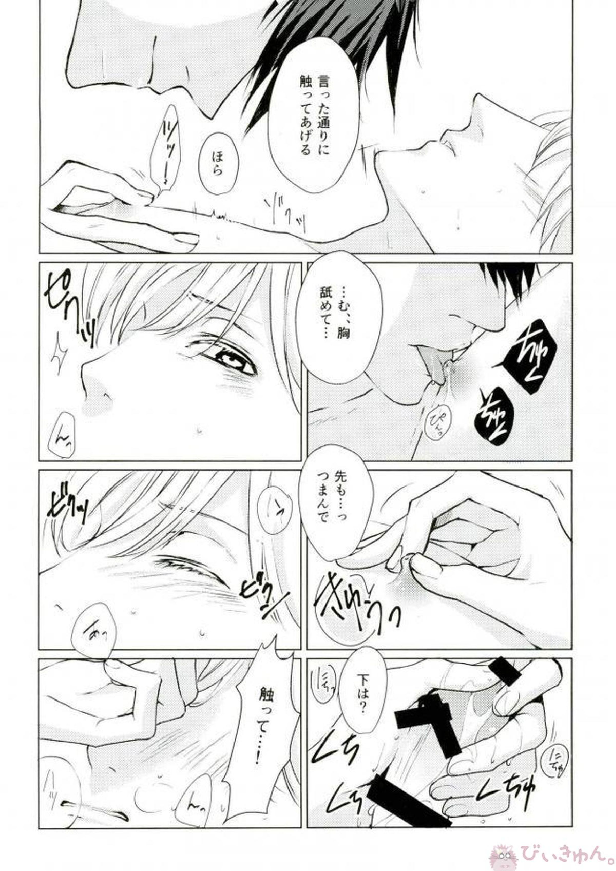 DRINKING BABY 23ページ