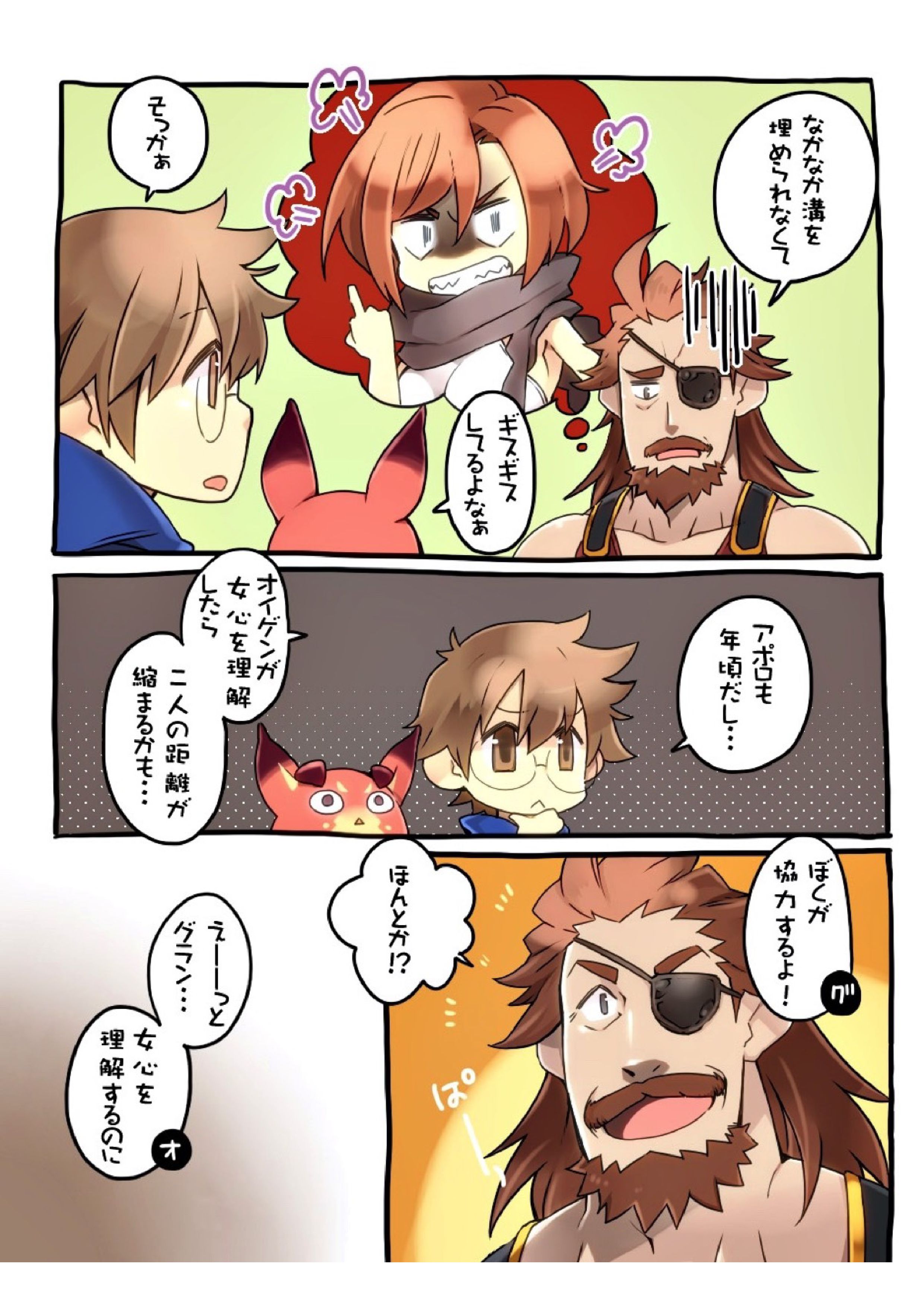 団長先生お悩み相談所① 4ページ