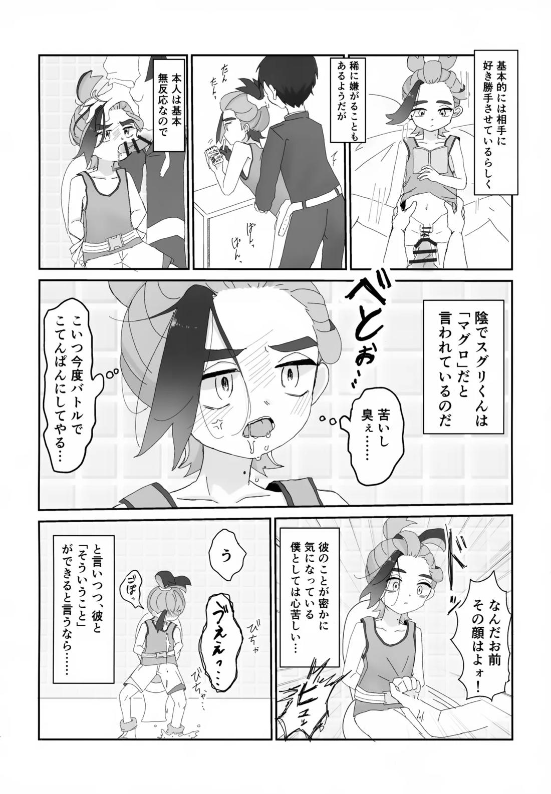 積羽船を沈む 3ページ