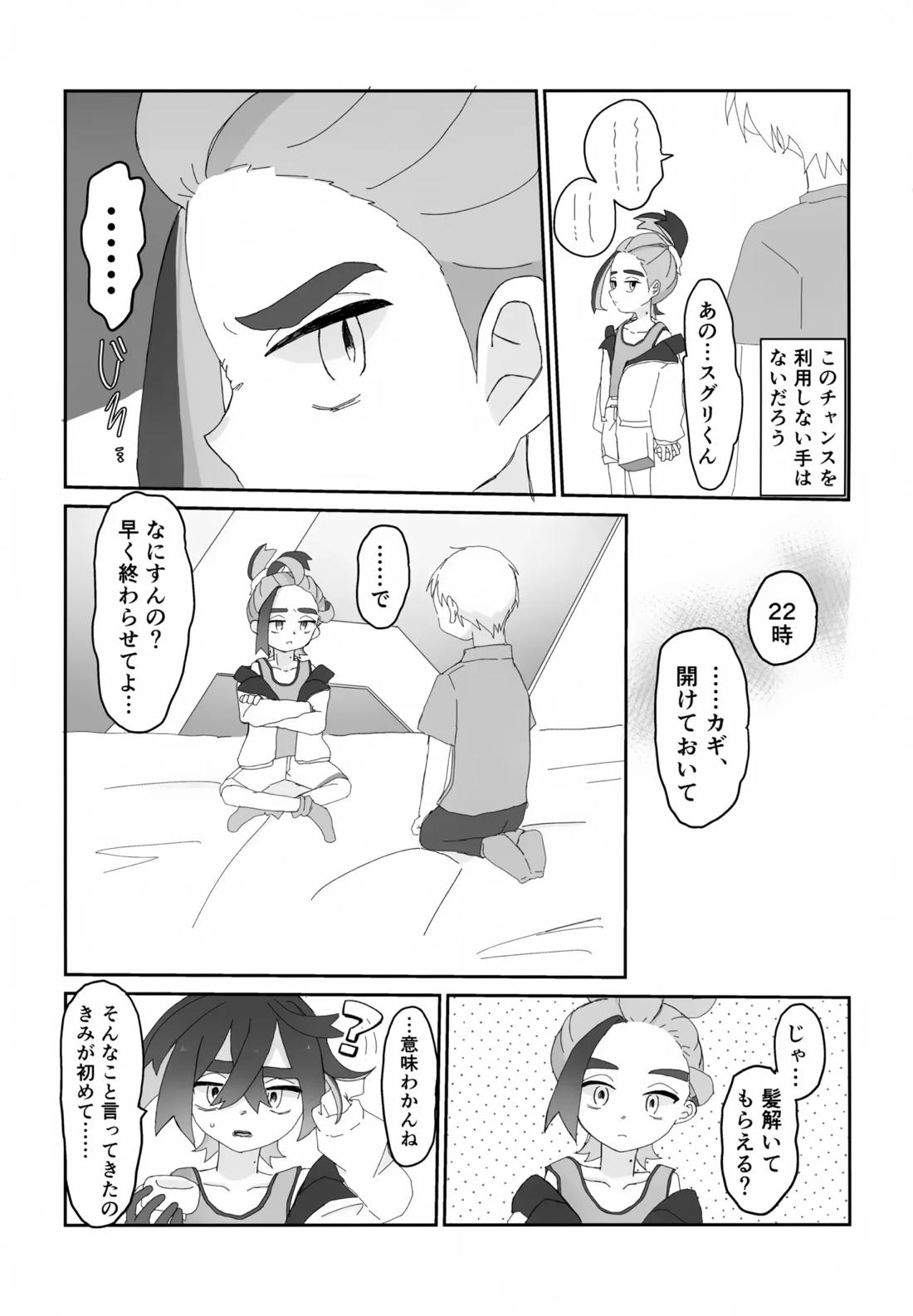 積羽船を沈む 4ページ