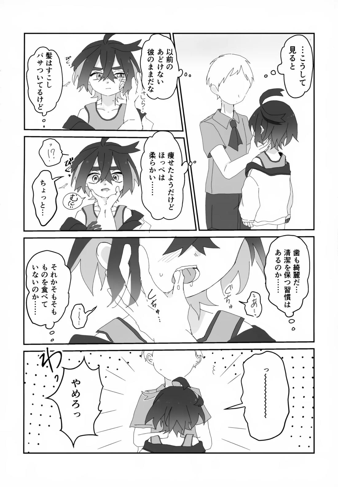 積羽船を沈む 5ページ