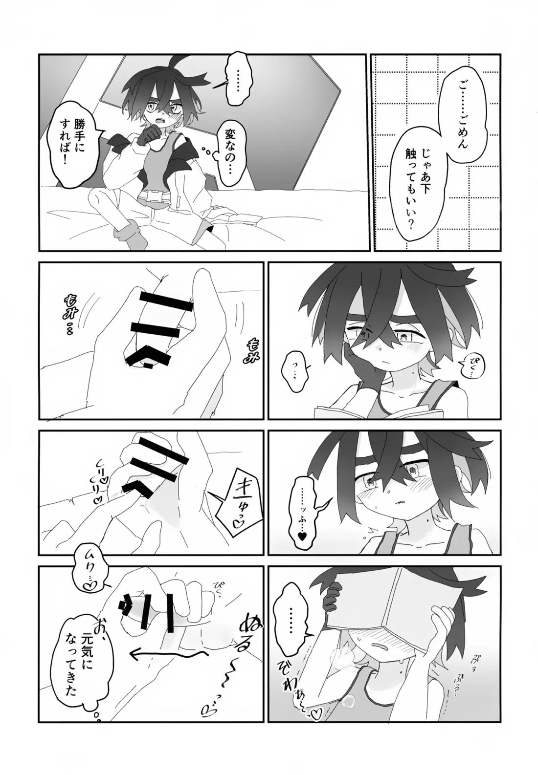 積羽船を沈む 6ページ