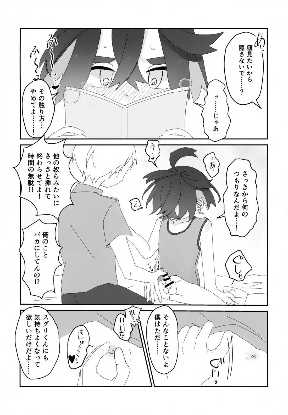 積羽船を沈む 7ページ