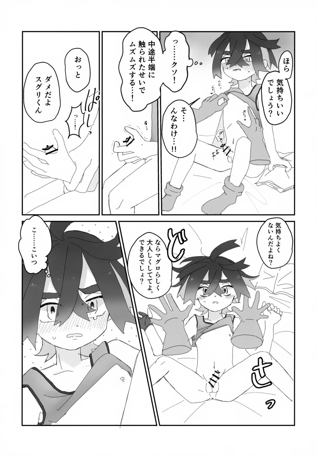 積羽船を沈む 8ページ