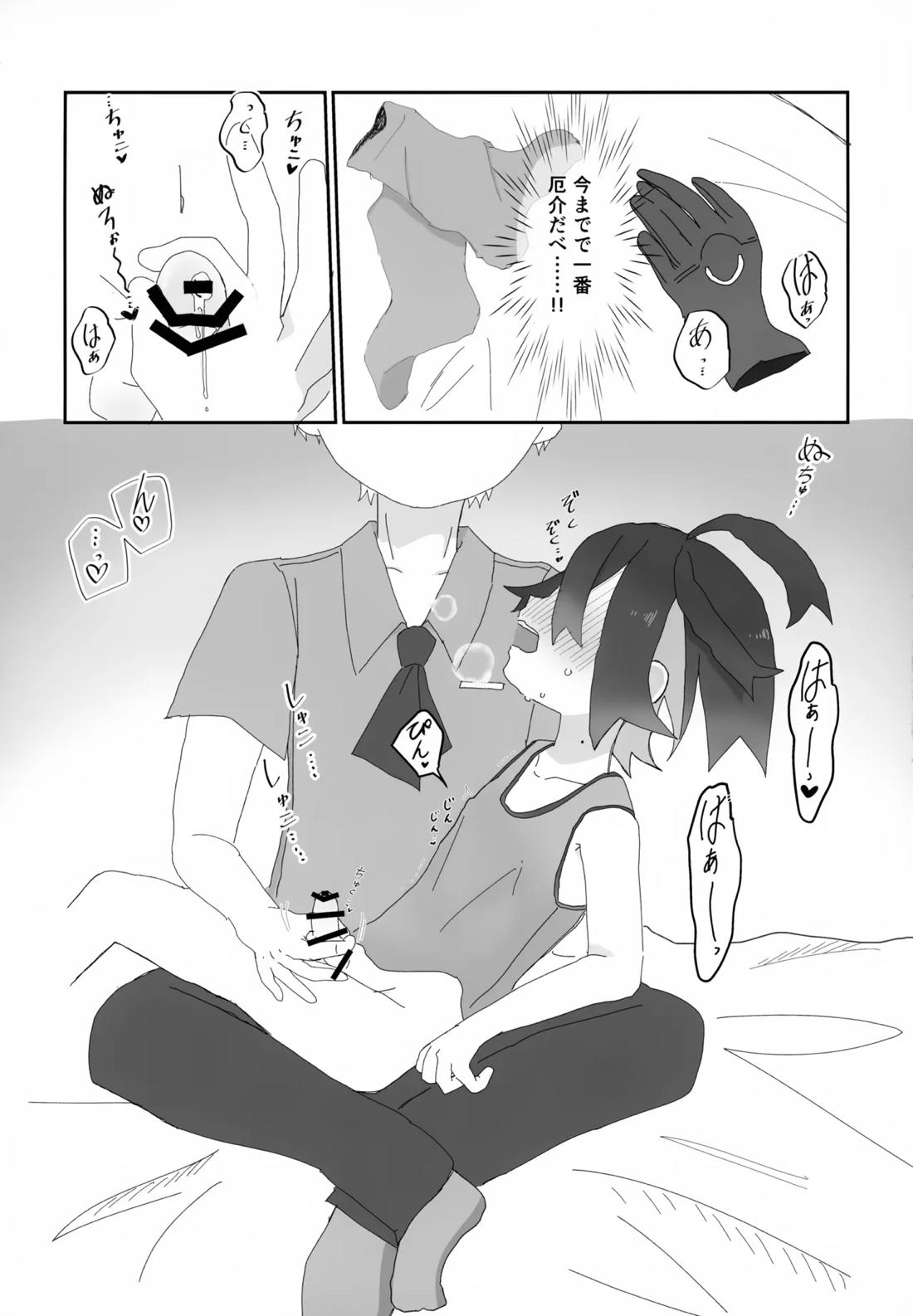 積羽船を沈む 9ページ