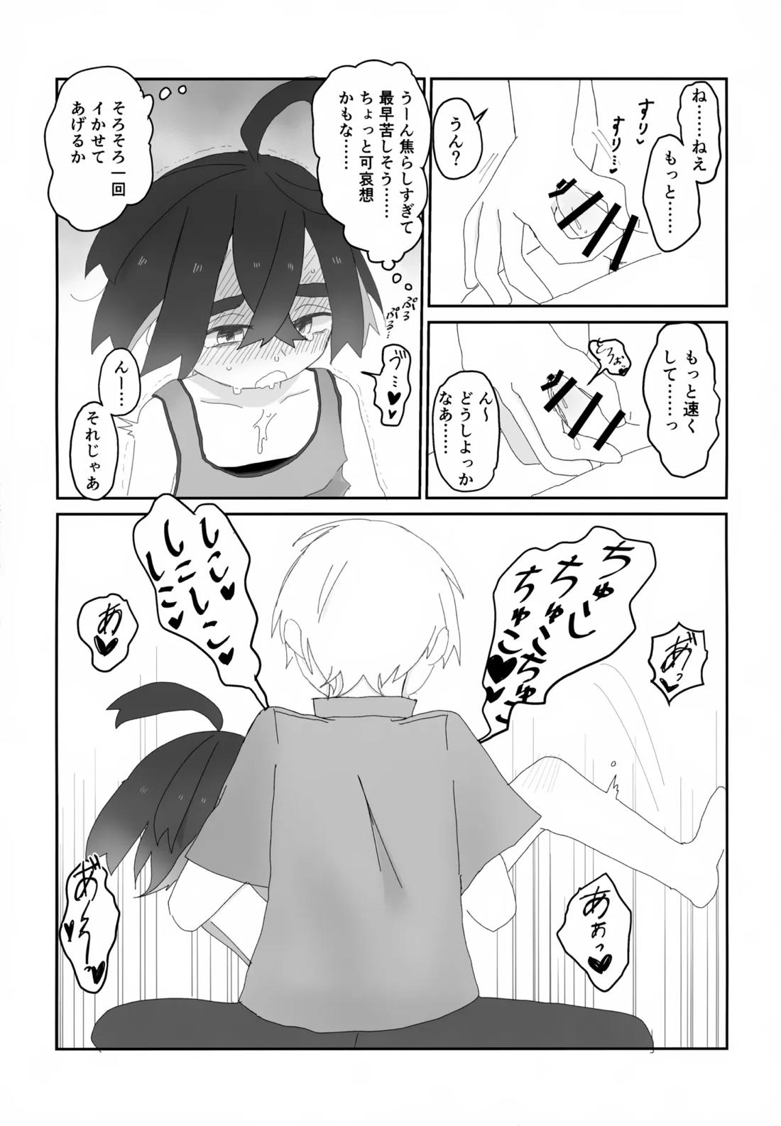 積羽船を沈む 10ページ