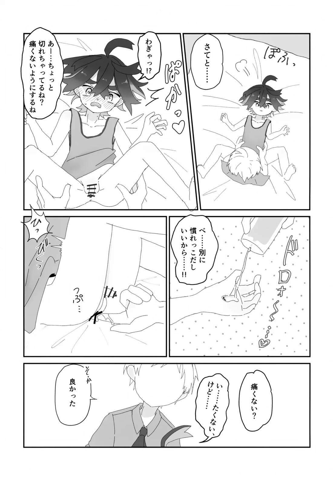 積羽船を沈む 12ページ