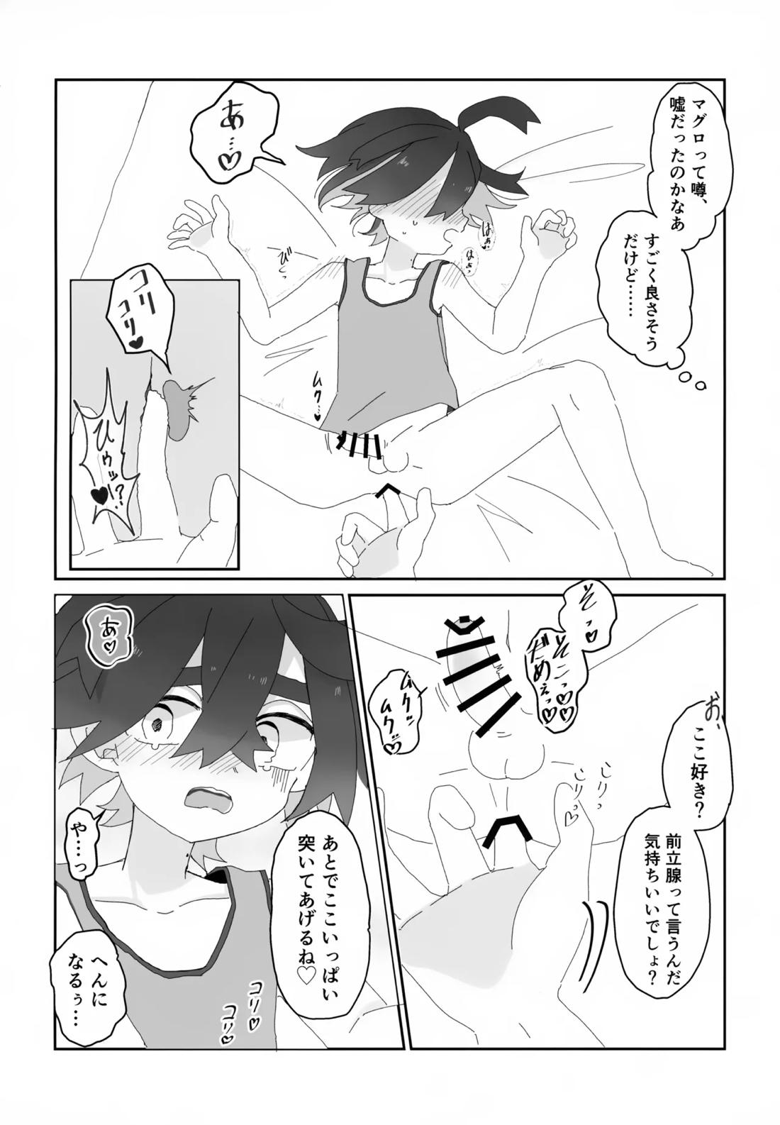積羽船を沈む 13ページ