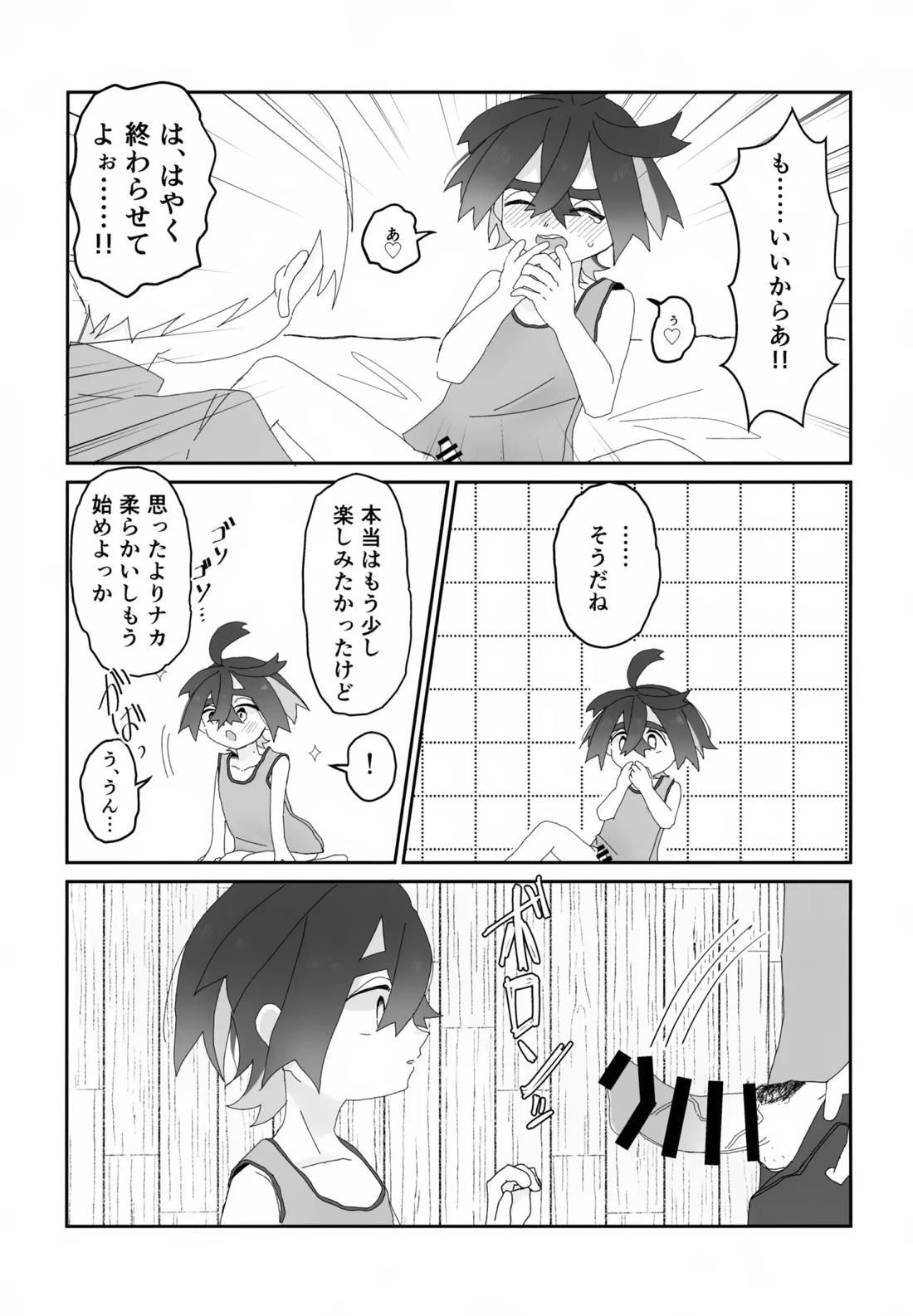 積羽船を沈む 14ページ