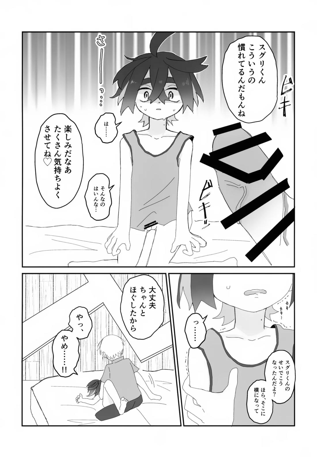 積羽船を沈む 15ページ