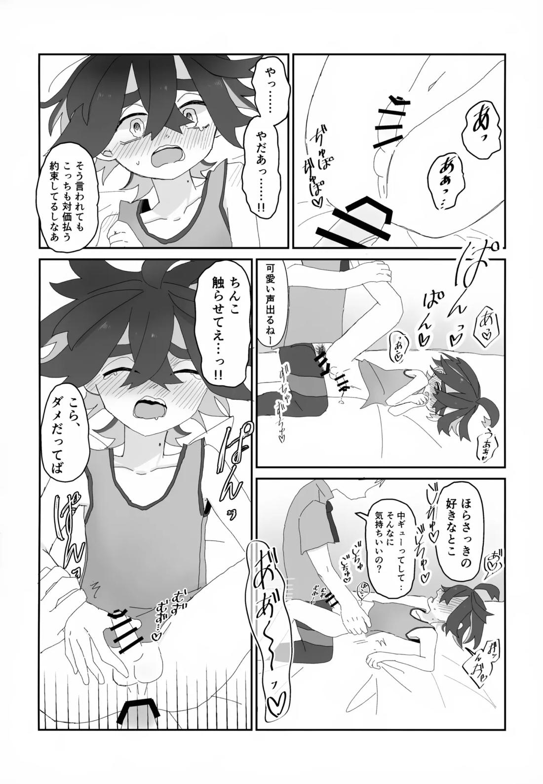 積羽船を沈む 17ページ