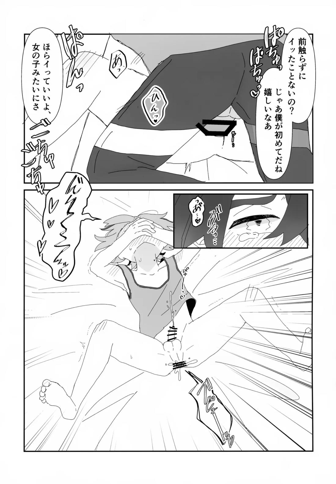 積羽船を沈む 18ページ
