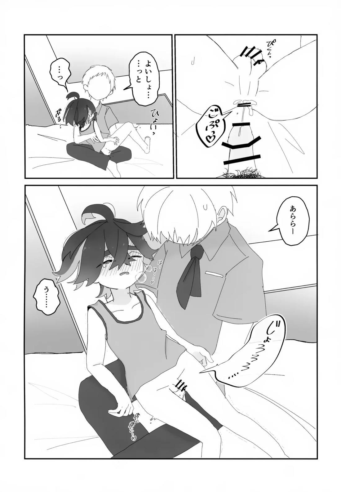 積羽船を沈む 19ページ