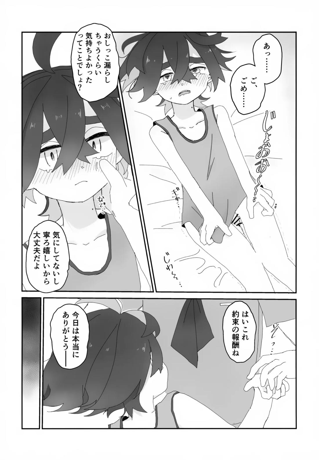積羽船を沈む 20ページ
