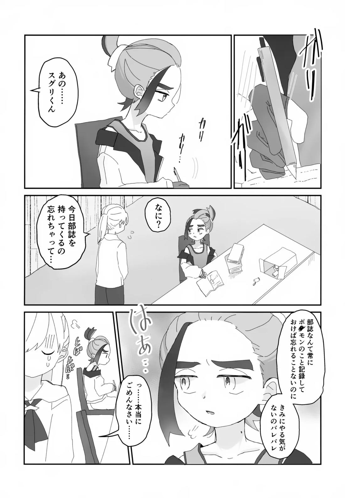 積羽船を沈む 21ページ