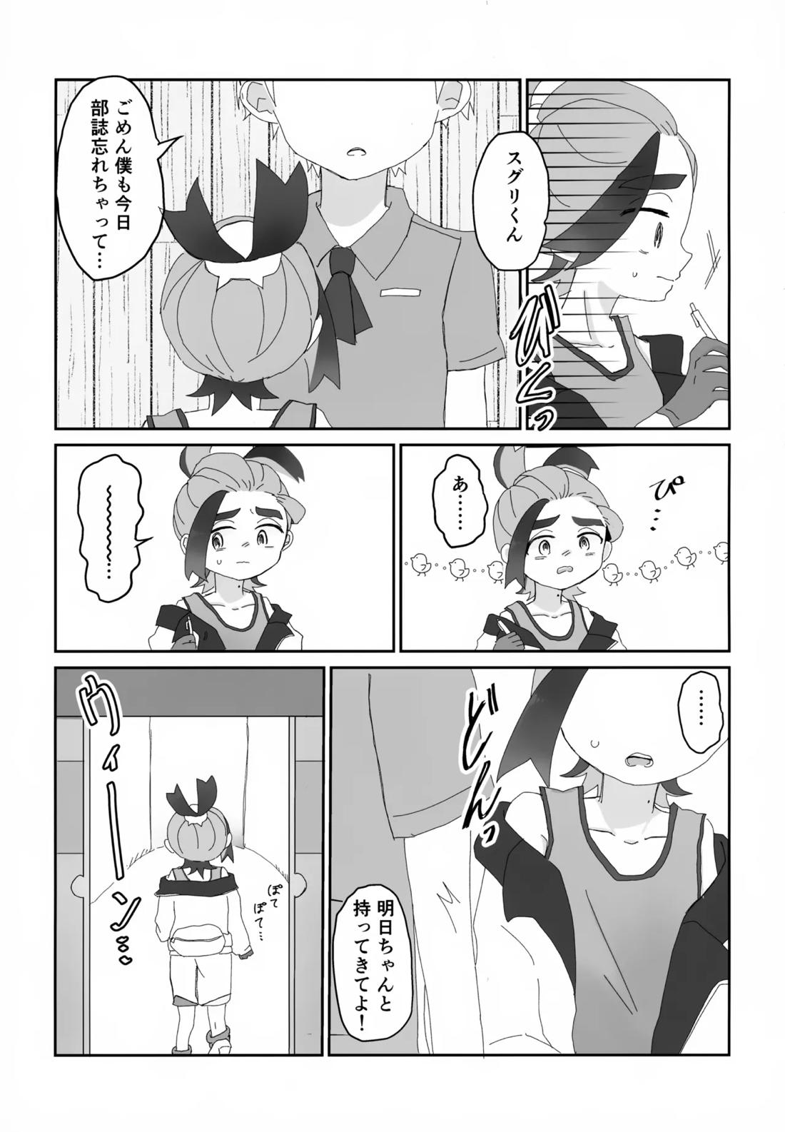 積羽船を沈む 22ページ