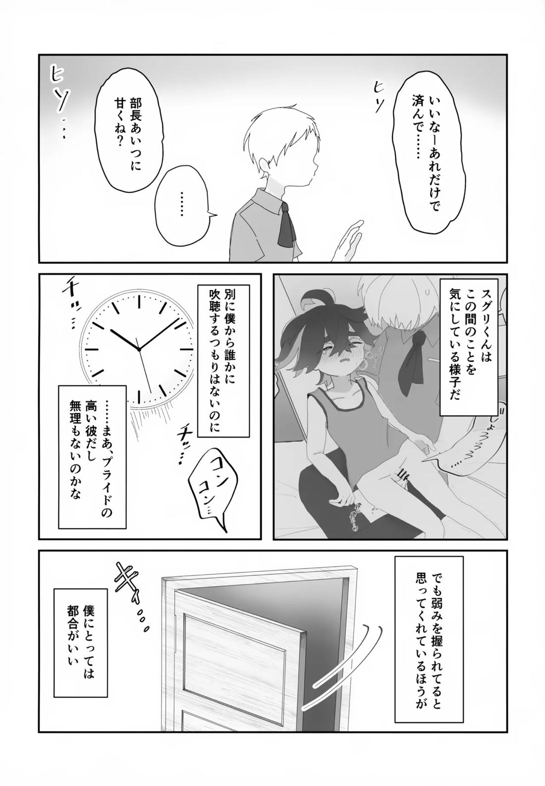 積羽船を沈む 23ページ