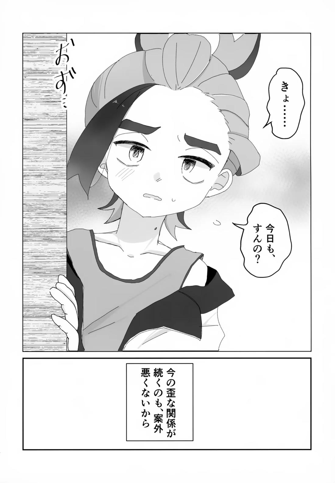 積羽船を沈む 24ページ